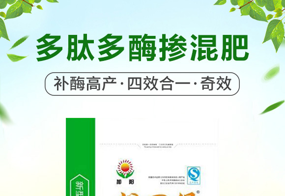 多肽多酶掺混肥料27-13-8-润田保-加阳 多肽多酶掺混肥料27-13-8-润田保-加阳