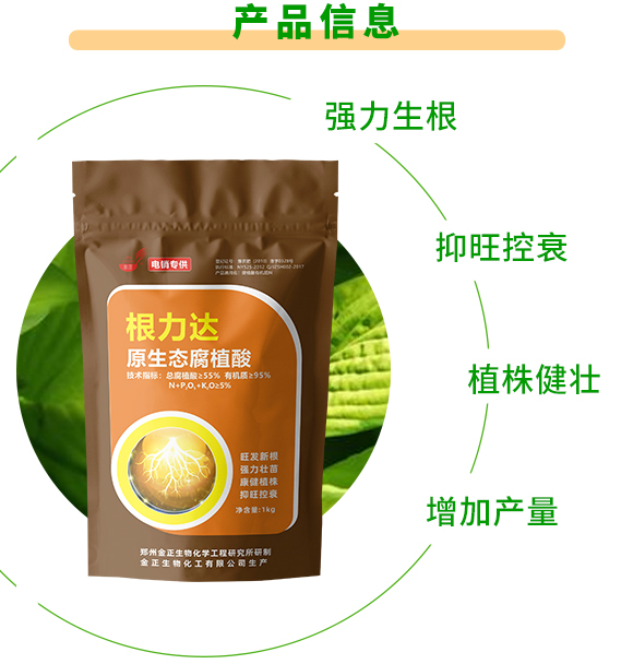原生态腐植酸-根力达-金正生物 原生态腐植酸-根力达-金正生物