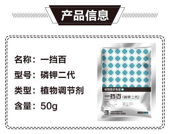 磷钾二代-一挡百-邦尔泰_03.jpg 磷钾二代-一挡百-邦尔泰_03.jpg