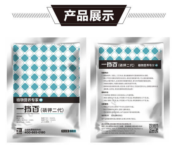 磷钾二代-一挡百-邦尔泰_12.jpg 磷钾二代-一挡百-邦尔泰_12.jpg