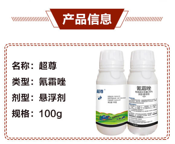 20%氰霜唑悬浮剂-超尊-中植科华 20%氰霜唑悬浮剂-超尊-中植科华