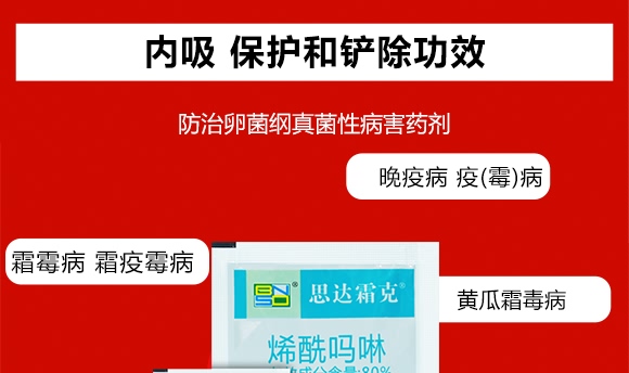 烯酰吗啉-思达霜克-百农思达 烯酰吗啉-思达霜克-百农思达