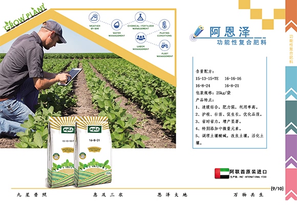 硝基复合肥16-8-21-九星惠农 硝基复合肥16-8-21-九星惠农