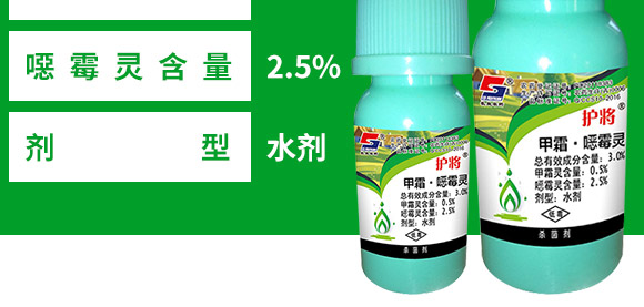 3%甲霜·噁霉灵水剂-护将-长双农药 3%甲霜·噁霉灵水剂-护将-长双农药