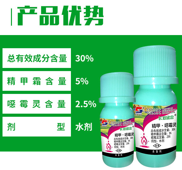 30%精甲·噁霉灵水剂-长双欣雷-长双农药 30%精甲·噁霉灵水剂-长双欣雷-长双农药