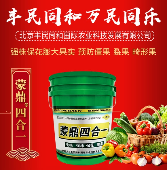 蒙鼎四合-活力加强型-丰民同和 蒙鼎四合-活力加强型-丰民同和