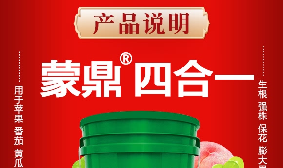 蒙鼎四合-活力加强型-丰民同和 蒙鼎四合-活力加强型-丰民同和