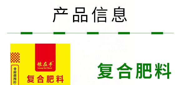 复合肥料15-15-15-粮在手-中储粮 复合肥料15-15-15-粮在手-中储粮