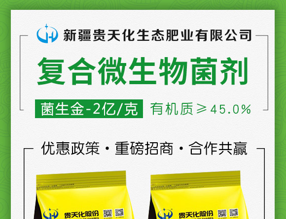 复合微生物菌剂-菌生金(2亿/克)-贵天化 复合微生物菌剂-菌生金(2亿/克)-贵天化
