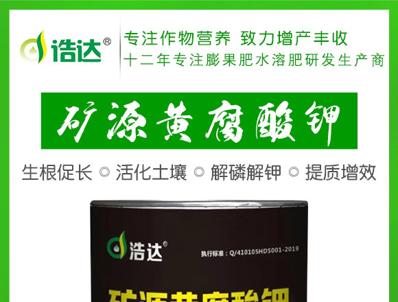 矿源黄腐酸钾-浩达 矿源黄腐酸钾-浩达