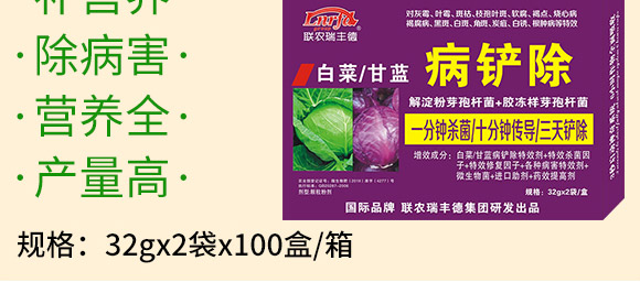 微生物肥-白菜甘蓝病铲除-瑞丰德 微生物肥-白菜甘蓝病铲除-瑞丰德