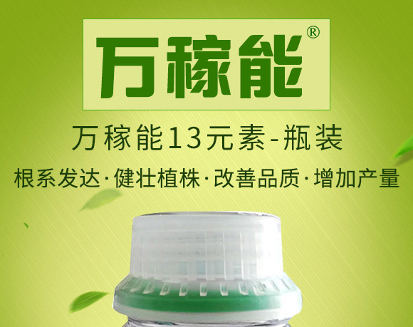 万稼能13元素(瓶装)-乾农 万稼能13元素(瓶装)-乾农
