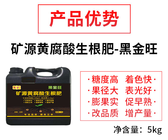 矿源黄腐酸生根肥-黑金旺-复宝作物 矿源黄腐酸生根肥-黑金旺-复宝作物