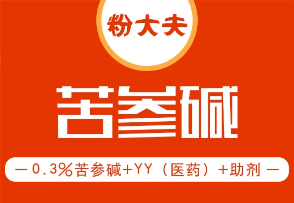 0.3%苦参碱可溶液剂-粉大夫-诺尔生物 0.3%苦参碱可溶液剂-粉大夫-诺尔生物