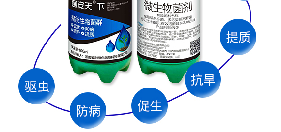 微生物菌剂-菌安天下 微生物菌剂-菌安天下