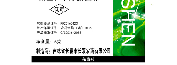 5g噁霉灵水分散粒剂-土绅-长双农药 5g噁霉灵水分散粒剂-土绅-长双农药