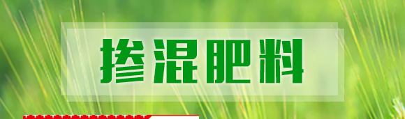 多元素配方掺混肥料20-12-18-农福康-农友福 多元素配方掺混肥料20-12-18-农福康-农友福