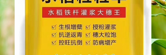 水稻粒粒丰-康必补-禾特康 水稻粒粒丰-康必补-禾特康