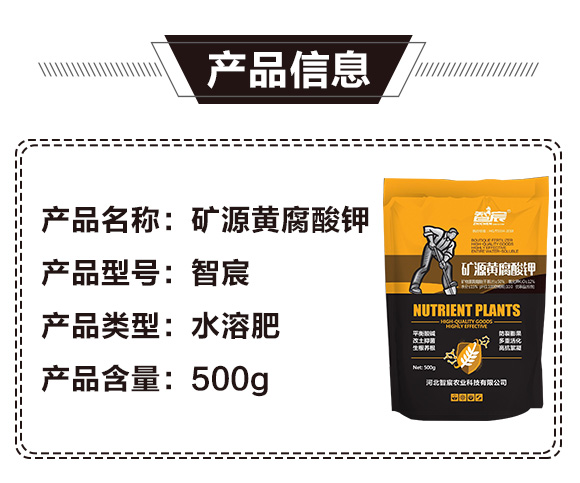 矿源黄腐酸钾-智宸 矿源黄腐酸钾-智宸