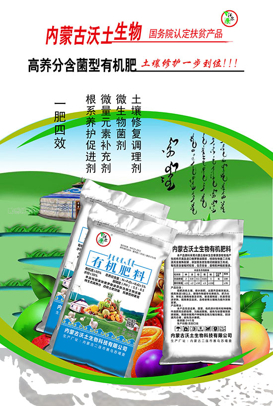 60%有机肥料-沃土生物 60%有机肥料-沃土生物