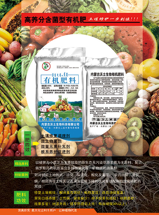 60%有机肥料-沃土生物 60%有机肥料-沃土生物