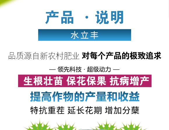 植物营养?水立丰_03.jpg