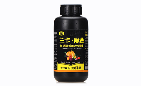 矿源黄腐酸钾原液-兰卡·黑金-欧蘭沃 矿源黄腐酸钾原液-兰卡·黑金-欧蘭沃