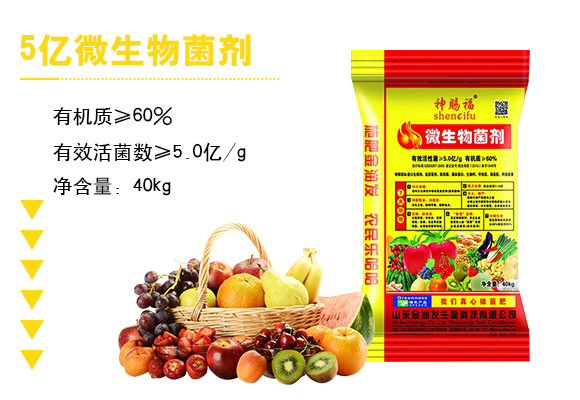 5亿微生物菌剂-神赐?盛大生态_03.jpg