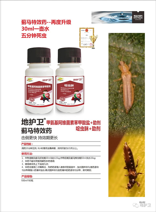 甲氨基阿维菌素苯甲酸盐+啶虫脒-地护卫-瑞邦化工 甲氨基阿维菌素苯甲酸盐+啶虫脒-地护卫-瑞邦化工