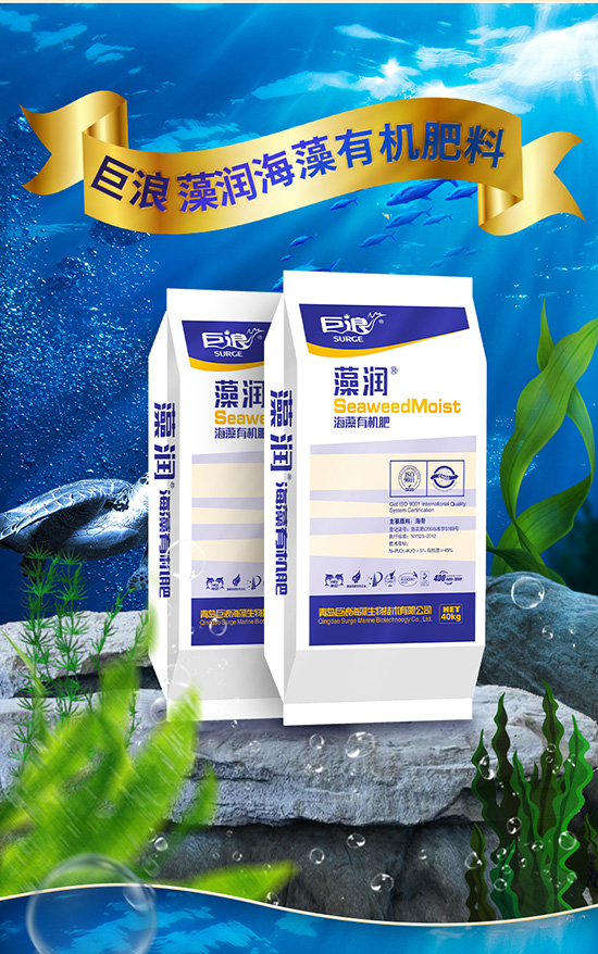 18巨浪-藻润海藻有机?-40kg袋装_04.jpg