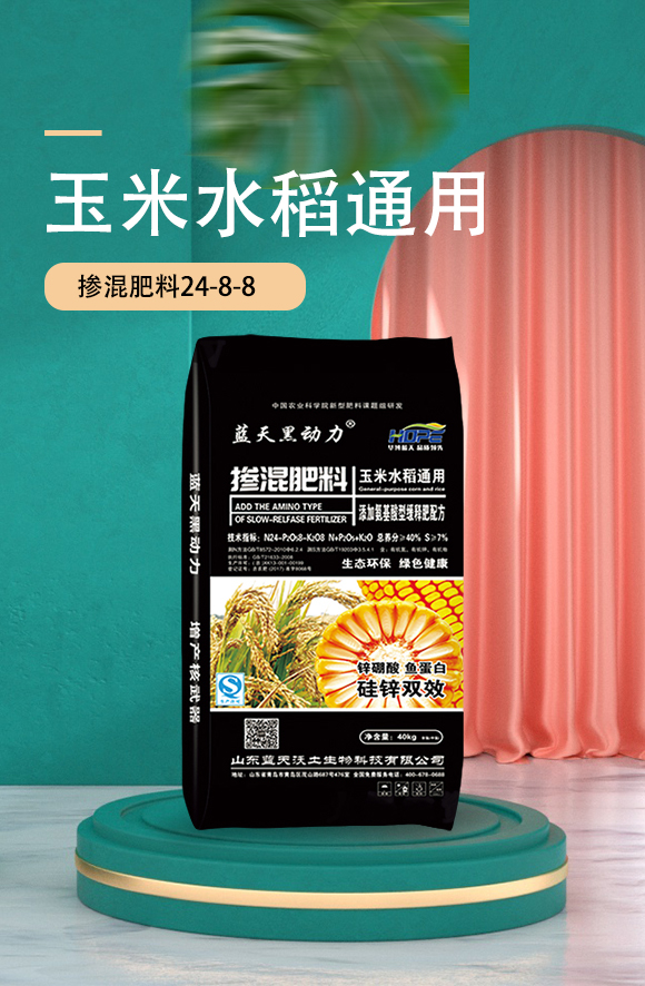 鐜夌背姘寸ɑ閫氱敤鎺烘贩鑲ユ枡24-8-8-钃濆ぉ榛戝姩鍔?鍗庡崥澶╀笅_01.jpg 鐜夌背姘寸ɑ閫氱敤鎺烘贩鑲ユ枡24-8-8-钃濆ぉ榛戝姩鍔?鍗庡崥澶╀笅_01.jpg