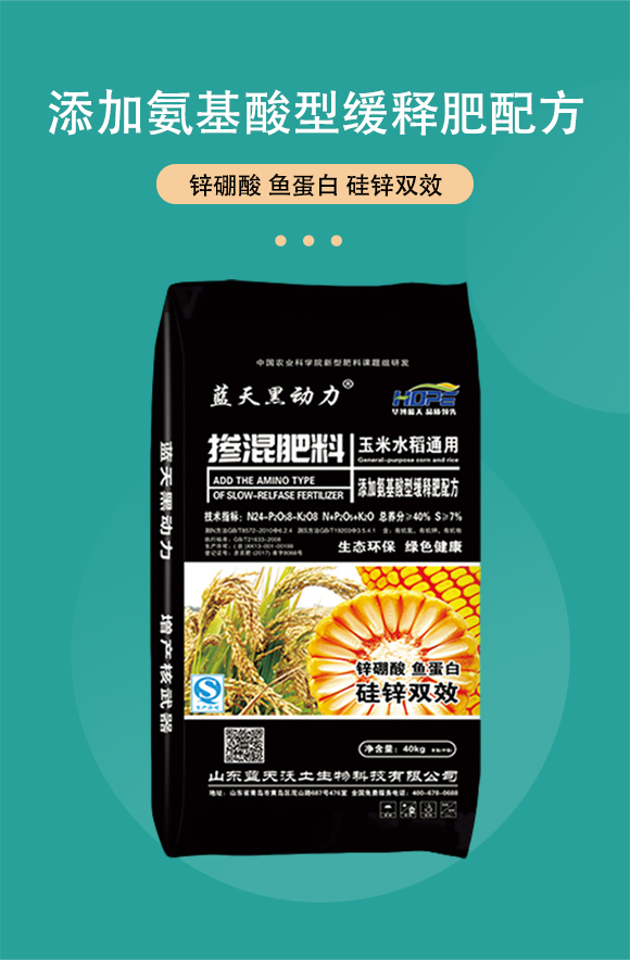 鐜夌背姘寸ɑ閫氱敤鎺烘贩鑲ユ枡24-8-8-钃濆ぉ榛戝姩鍔?鍗庡崥澶╀笅_03.jpg 鐜夌背姘寸ɑ閫氱敤鎺烘贩鑲ユ枡24-8-8-钃濆ぉ榛戝姩鍔?鍗庡崥澶╀笅_03.jpg