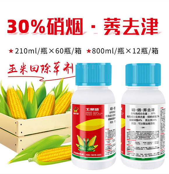 30%硝烟·莠去津-郑州鼎来瑞-农资_02.jpg 30%硝烟·莠去津-郑州鼎来瑞-农资_02.jpg