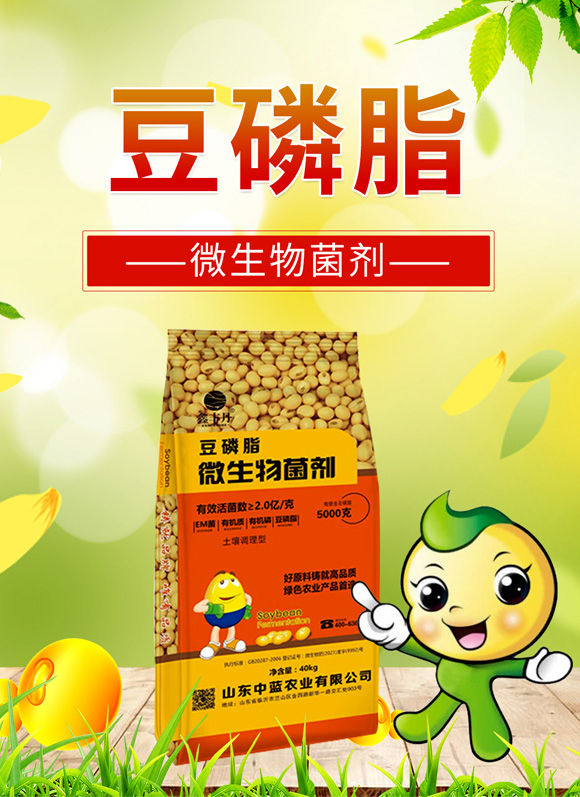 豆磷脂微生物菌剂-中蓝农业_01.jpg 豆磷脂微生物菌剂-中蓝农业_01.jpg
