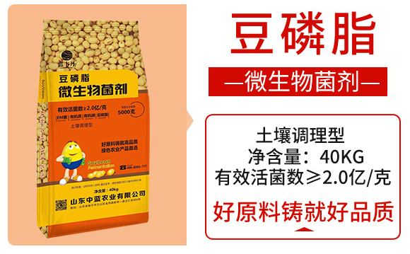 豆磷脂微生物菌剂-中蓝农业_03.jpg 豆磷脂微生物菌剂-中蓝农业_03.jpg
